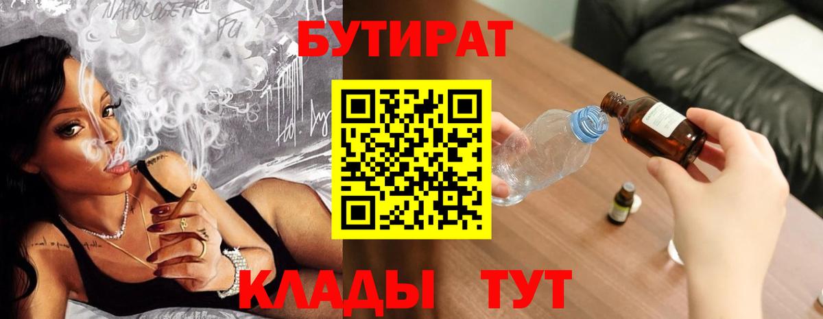 Бутират бутик Майский