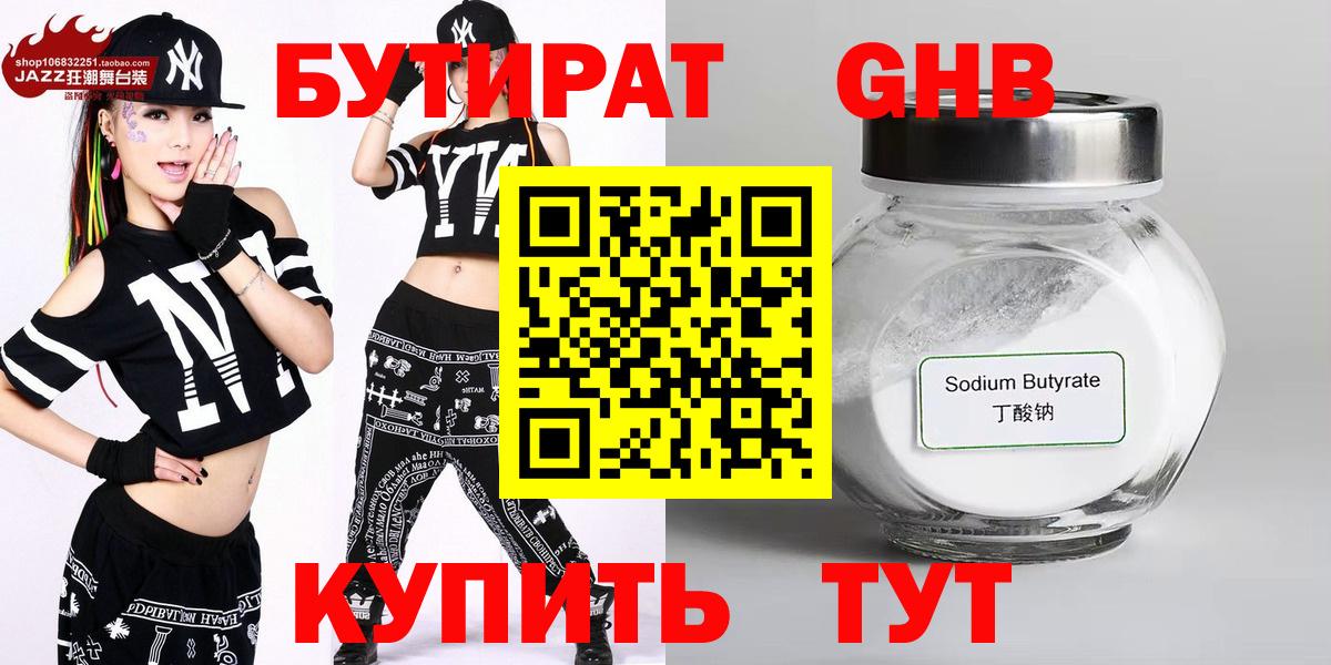 Бутират GHB  Вход с VPN  Майский 