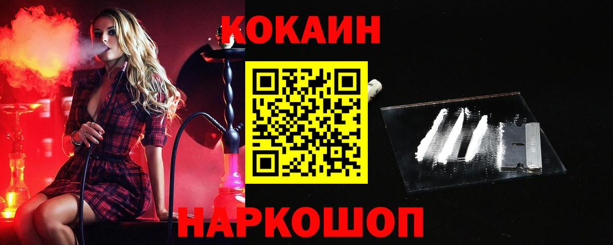 КОКАИН FishScale  Вход с VPN  Майский  Кокаин Перу 