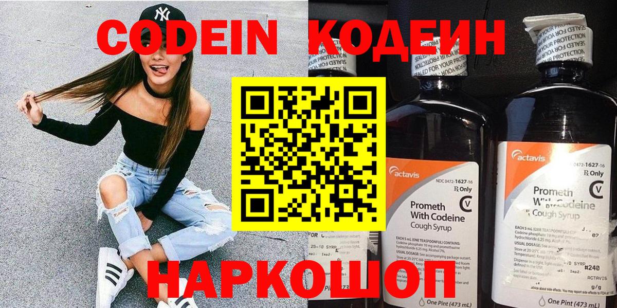 Codein Purple Drank  Вход с VPN  Кодеин Purple Drank  Майский 