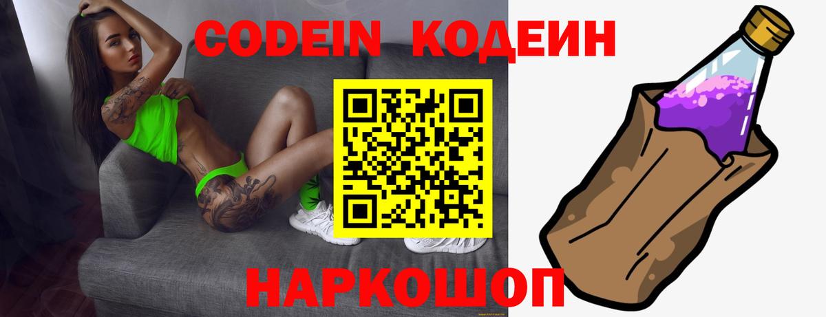 Codein напиток Lean (лин) Майский