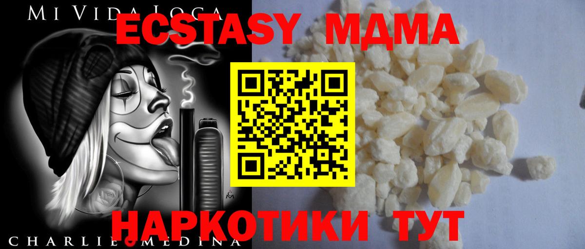 МДМА VHQ  MDMA VHQ  Вход с VPN  Майский 