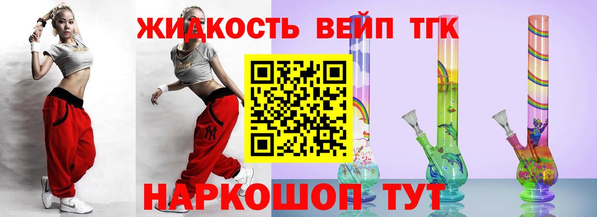 ТГК вейп с тгк Майский